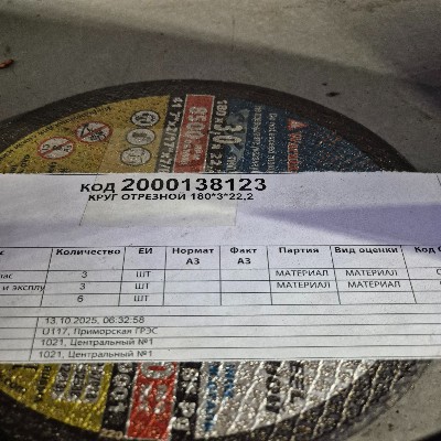 КРУГ ОТРЕЗНОЙ 180*3*22,2