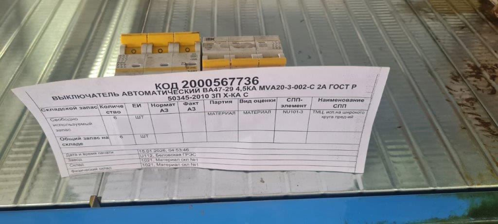 ВЫКЛЮЧАТЕЛЬ ВА47-29 4,5КА 2А 3П Х-КА C