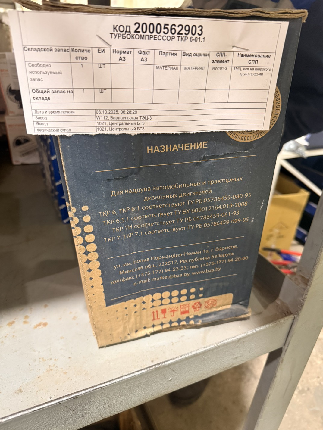 ТУРБОКОМПРЕССОР ТКР 6-01.1