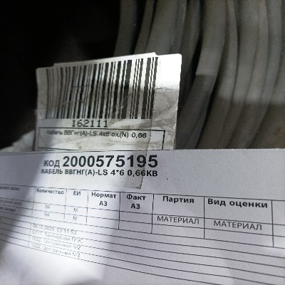 КАБЕЛЬ ВВГНГ(А)-LS 4*6 0,66КВ (М)