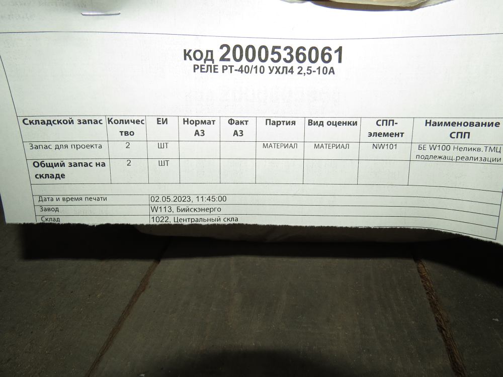 РЕЛЕ РТ-40/10 УХЛ4 2,5-10А