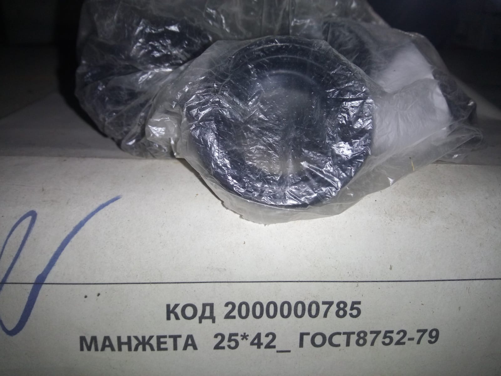 МАНЖЕТА 25*42 ГОСТ8752-79