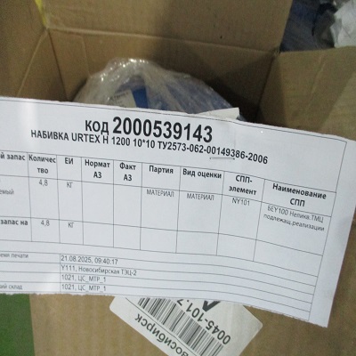 НАБИВКА URTEX H 1200 10*10