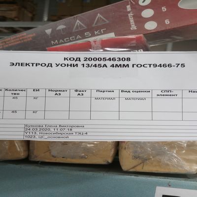 Акт на прокалку электродов образец