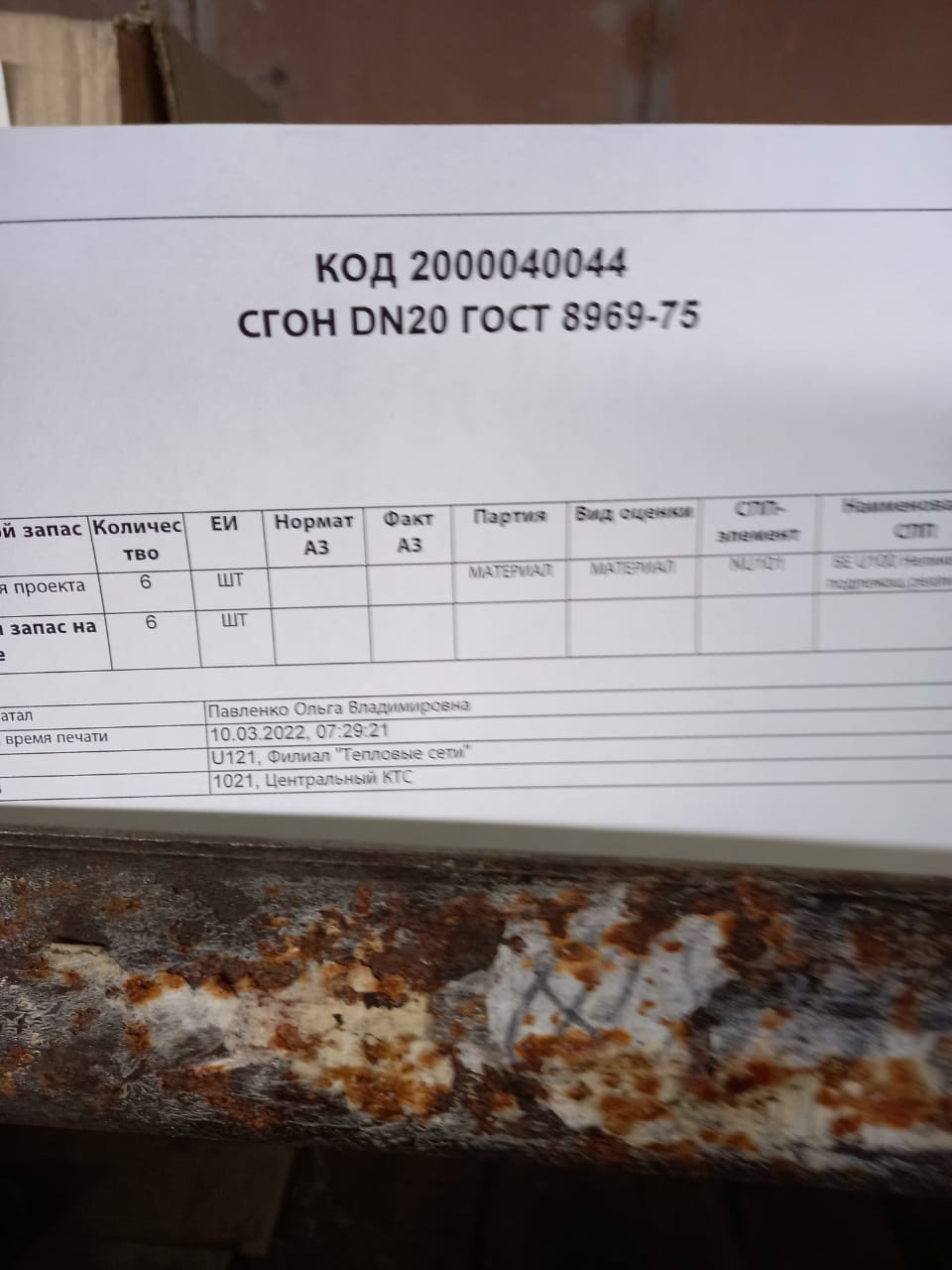 СГОН DN20 ГОСТ8969-75