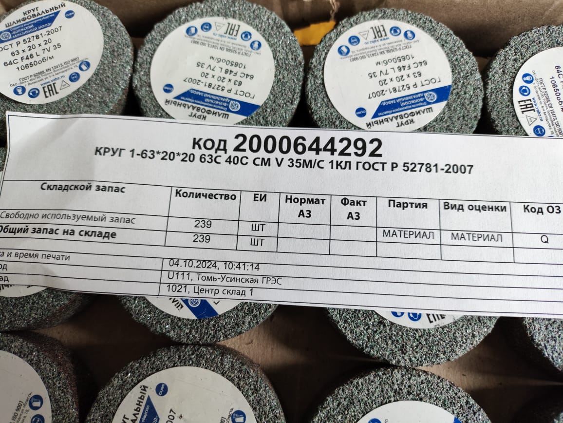 КРУГ 1-63*20*20 63С 40C СМ V 35М/С 1КЛ