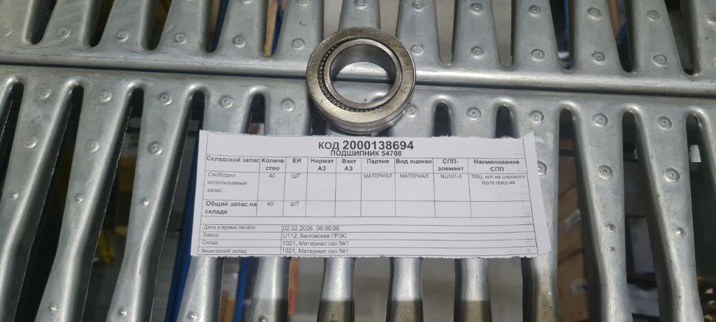 ПОДШИПНИК 54708