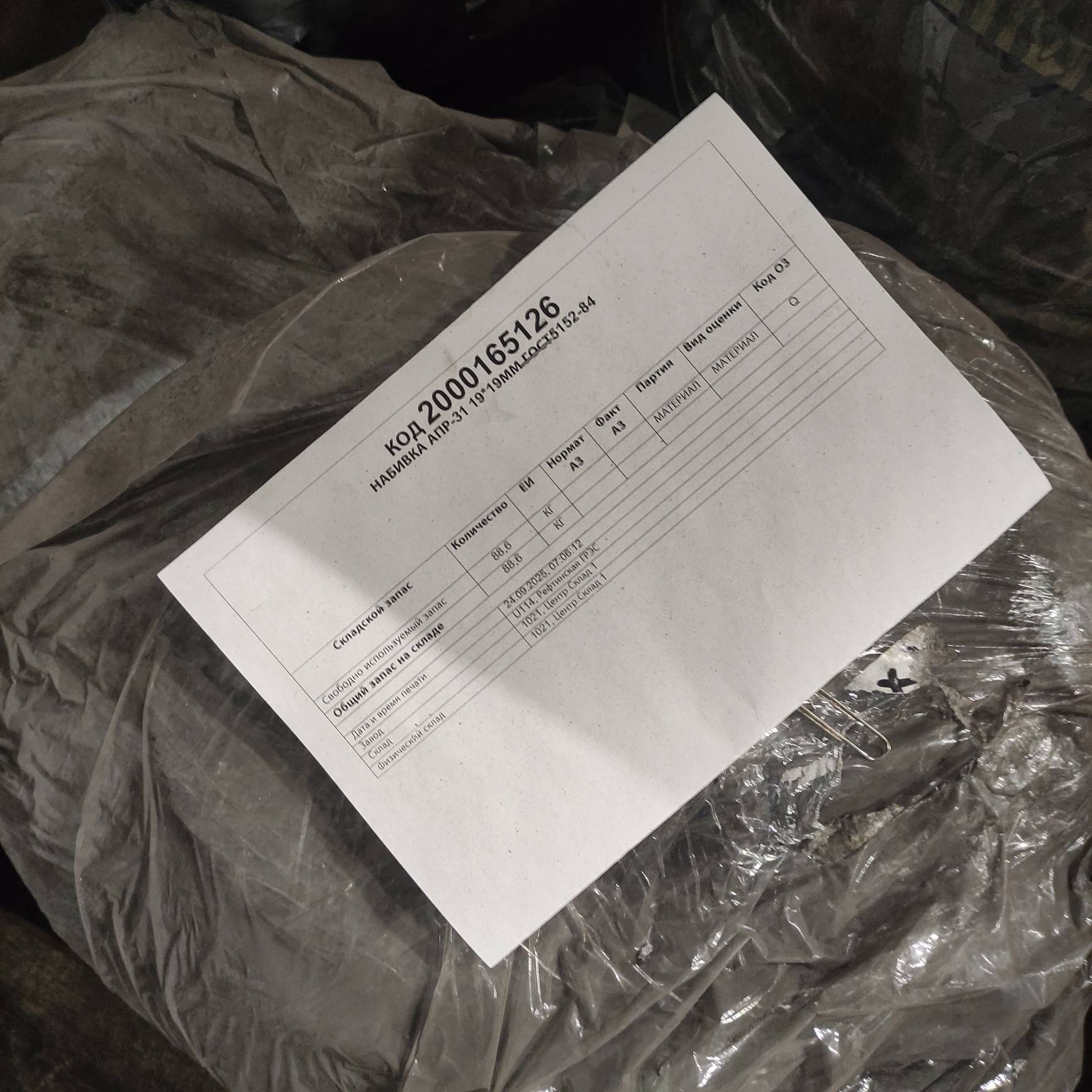 НАБИВКА АПР-31 19*19ММ