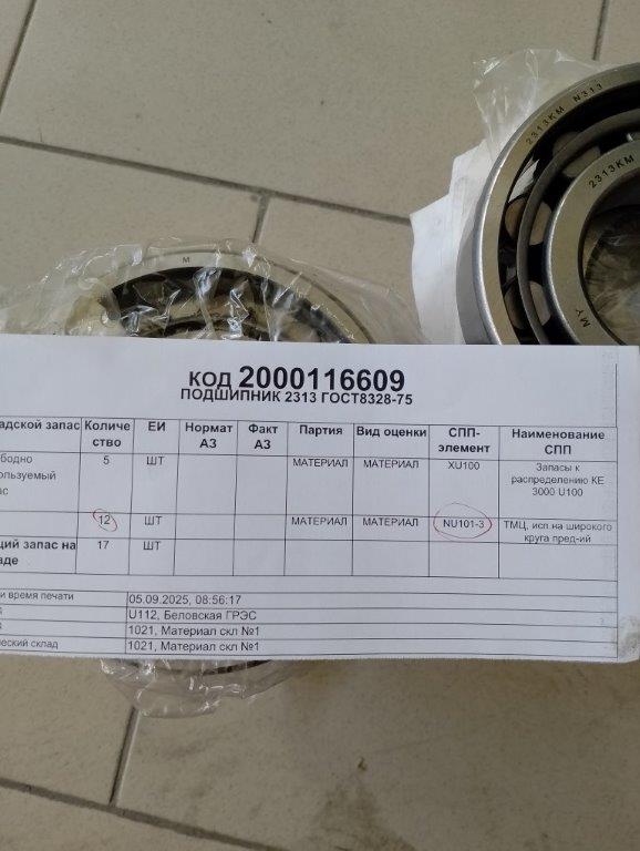 ПОДШИПНИК 2313