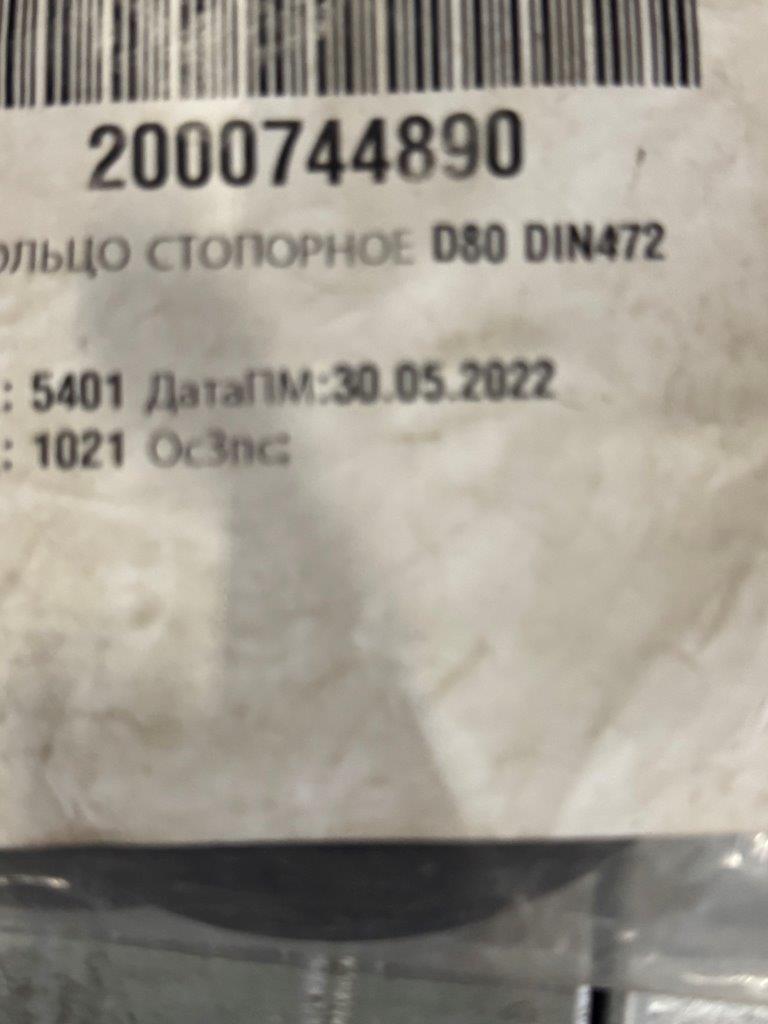 КОЛЬЦО СТОПОРНОЕ D80 DIN472