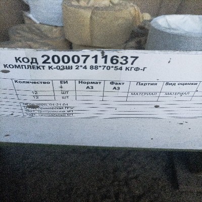 КМП К-03Ш 2*4 88*70*54 КГФ-Г