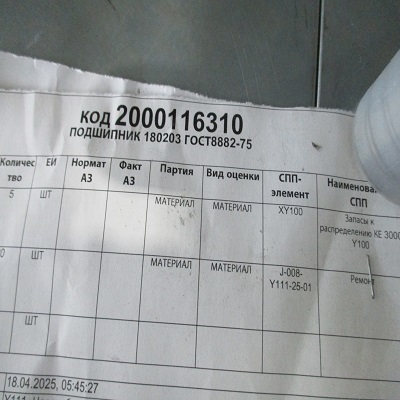 ПОДШИПНИК 180203