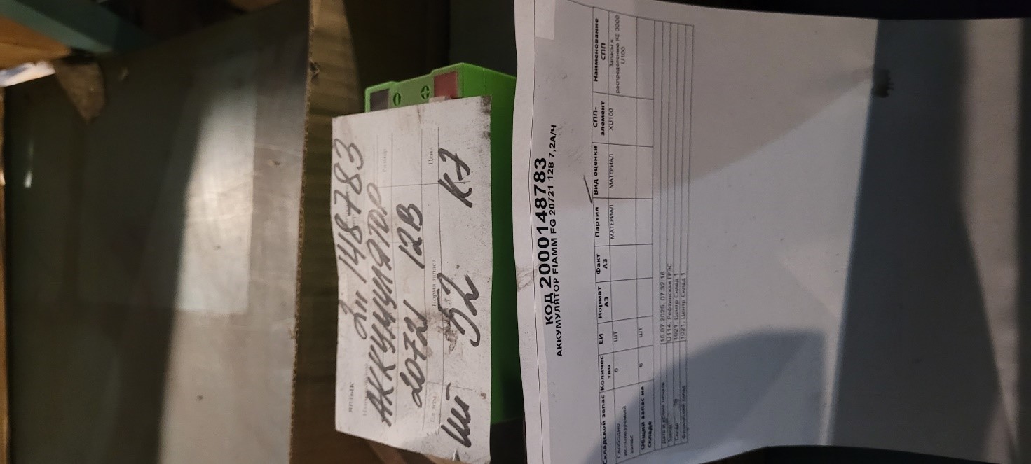 АККУМУЛЯТОР FIAMM FG 20721 12В 7,2А/Ч