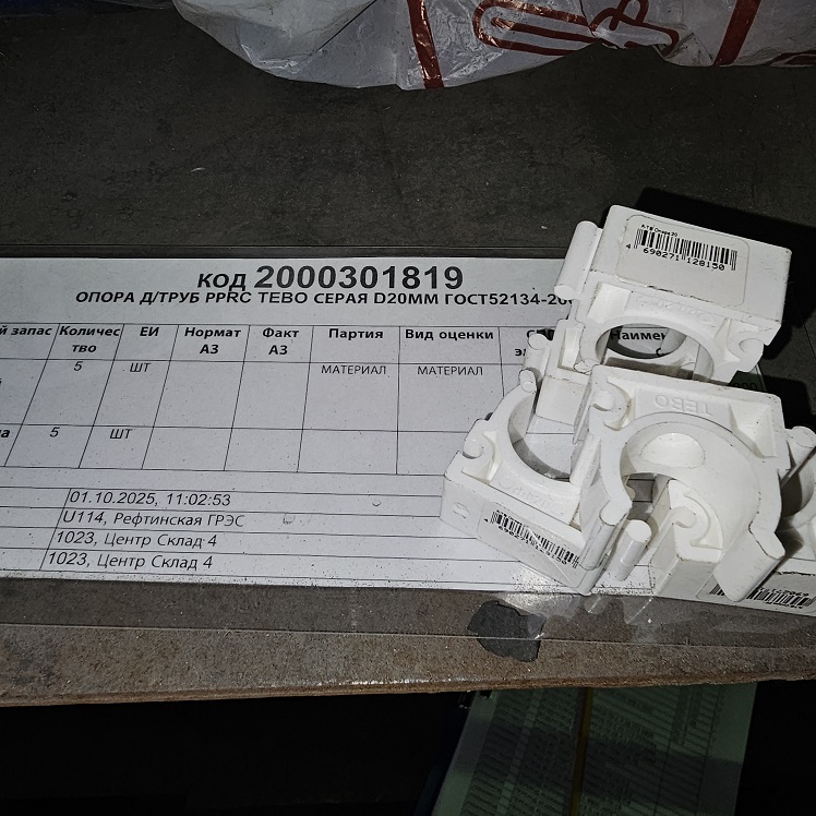 ОПОРА Д/ТРУБ PPRC D20ММ TEBO