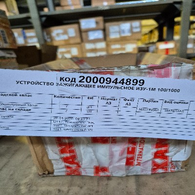 УСТРОЙСТВО ЗАЖИГАЮЩЕЕ ИЗУ-1М 100/1000