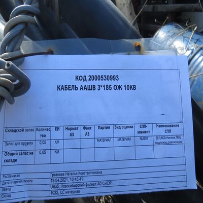 КАБЕЛЬ ААШВ 3*185 ОЖ 10КВ