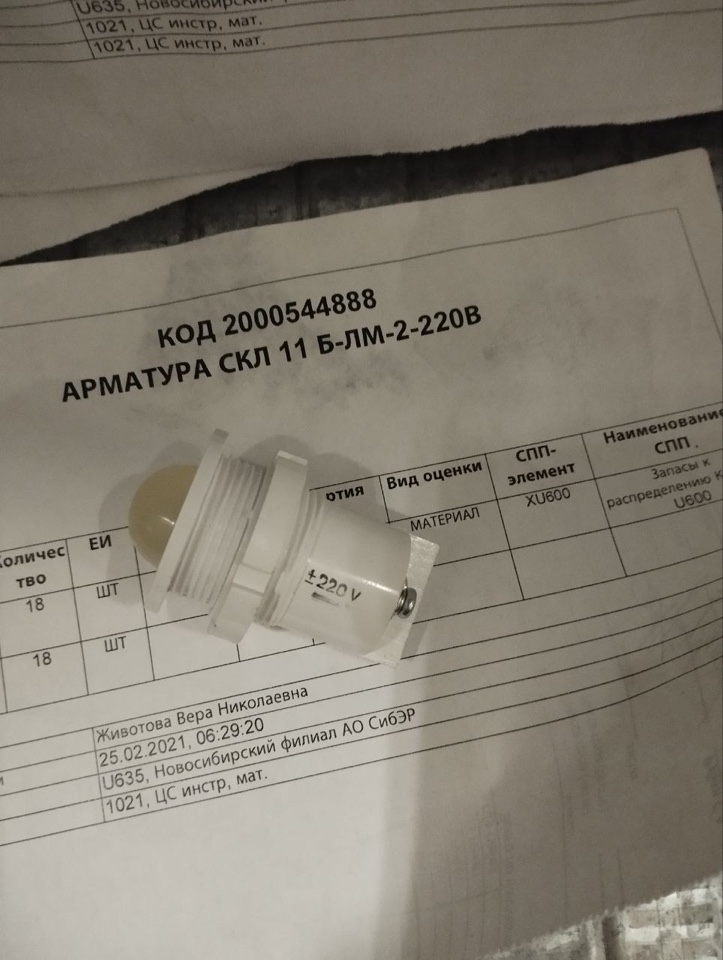 АРМАТУРА СКЛ 11 Б-ЛМ-2-220В