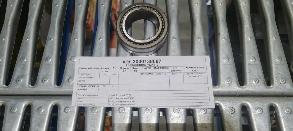 ПОДШИПНИК 4024110