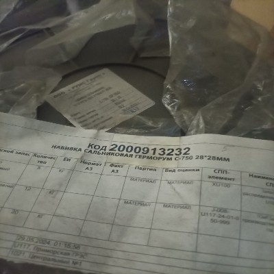 НАБИВКА САЛЬНИКОВАЯ ГЕРМОРУМ С-750 28*28