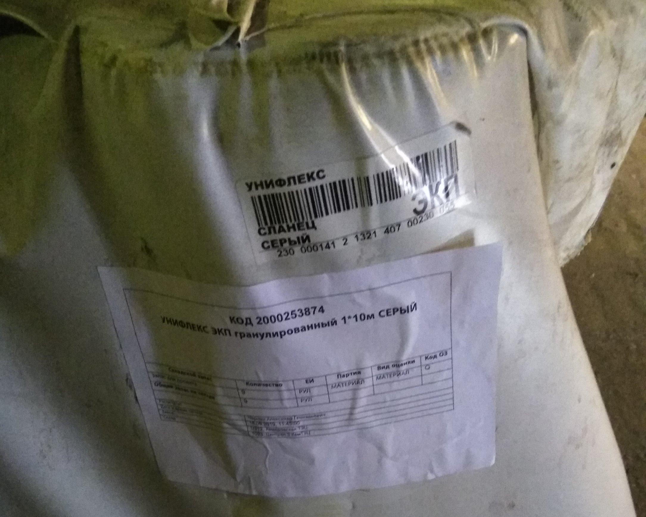 УНИФЛЕКС ЭКП ГРАНУЛИРОВАННЫЙ 1*10М СЕРЫЙ