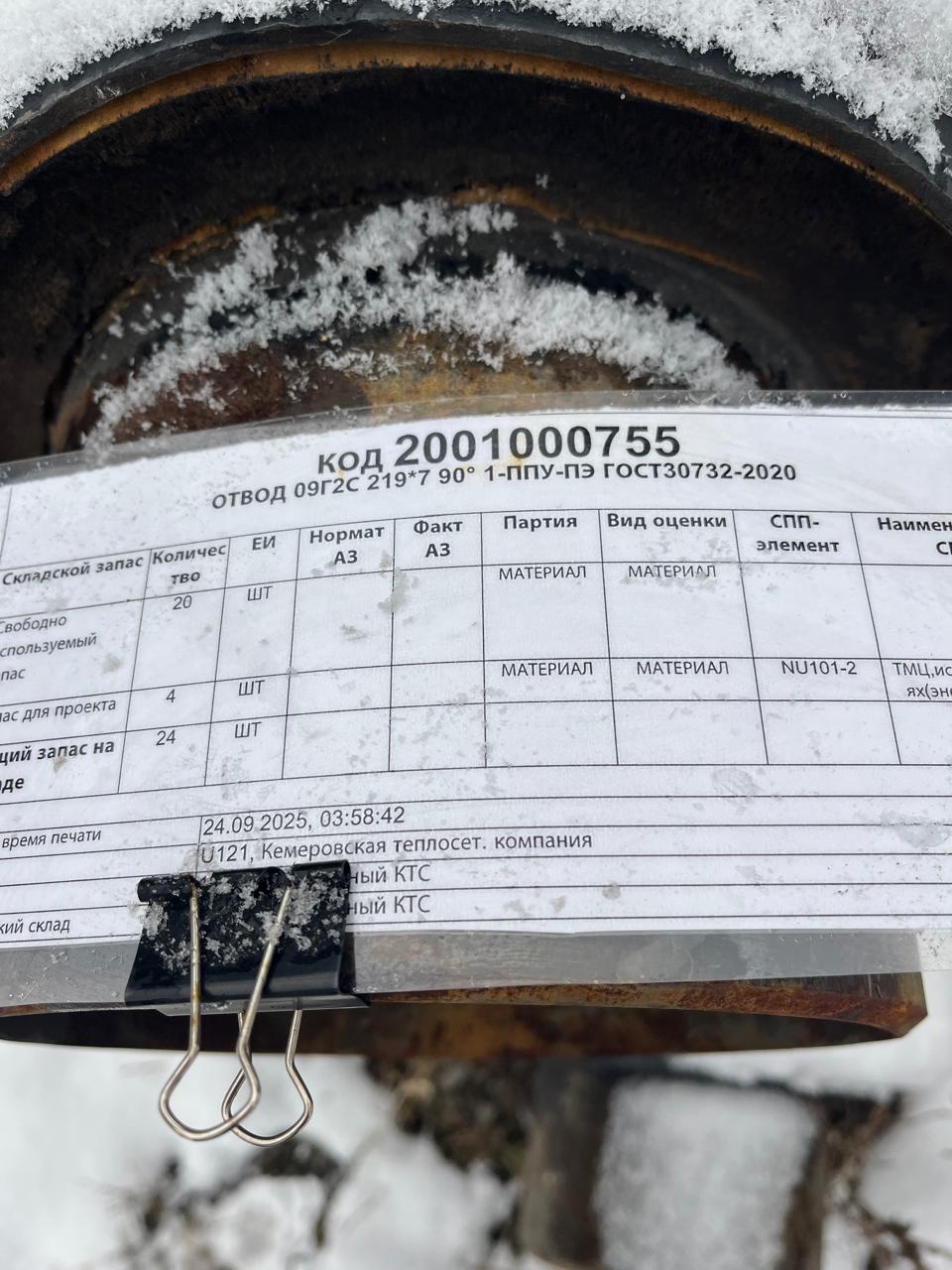 ОТВОД 09Г2С 219*7 90° 1-ППУ-ПЭ ГОСТ30732