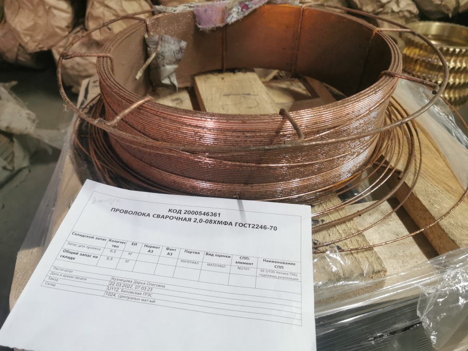 ПРОВОЛОКА СВ08ХМФА D2ММ ГОСТ2246-70