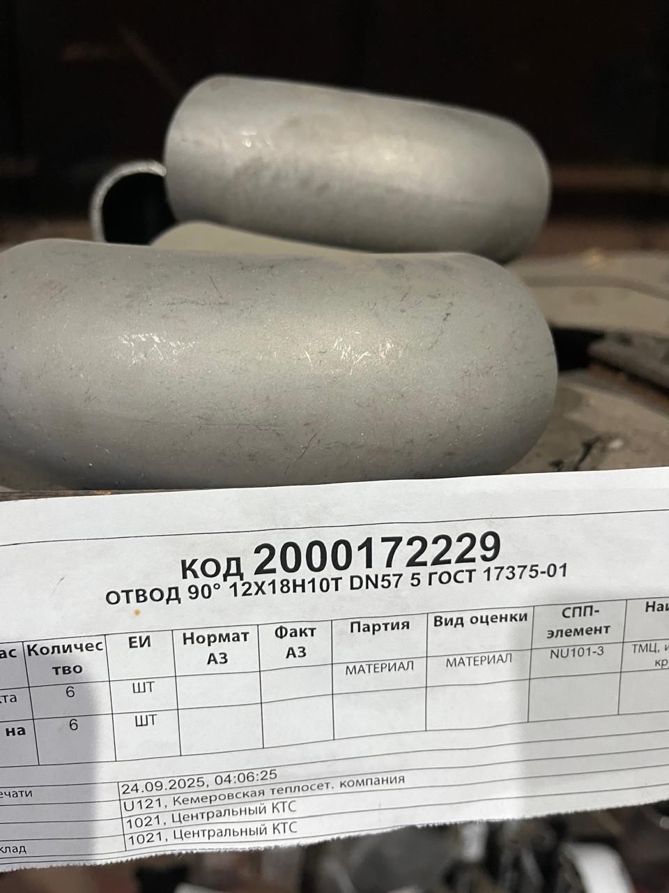 ОТВОД 90° 12Х18Н10Т DN57 5 ГОСТ17375-01