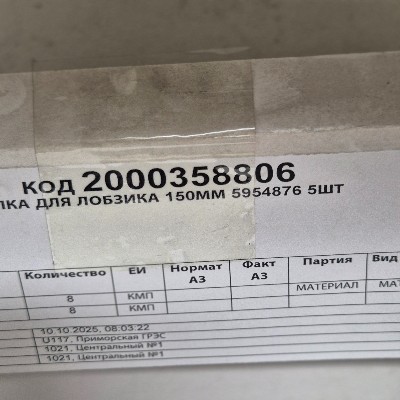 ПИЛКА Д/ЛОБЗИКА 150ММ 5954876 5ШТ