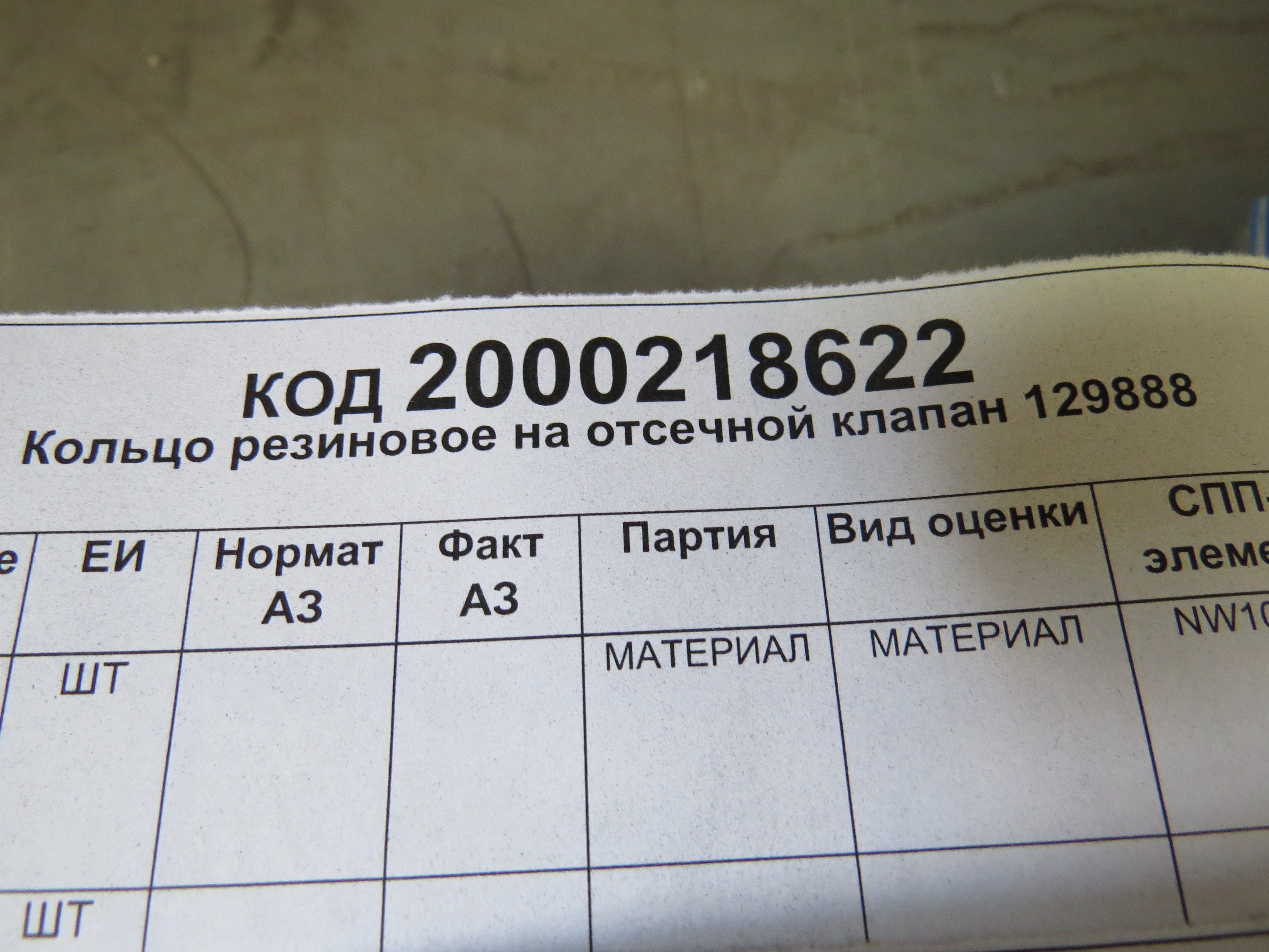 КОЛЬЦО РЕЗИНОВОЕ 129888