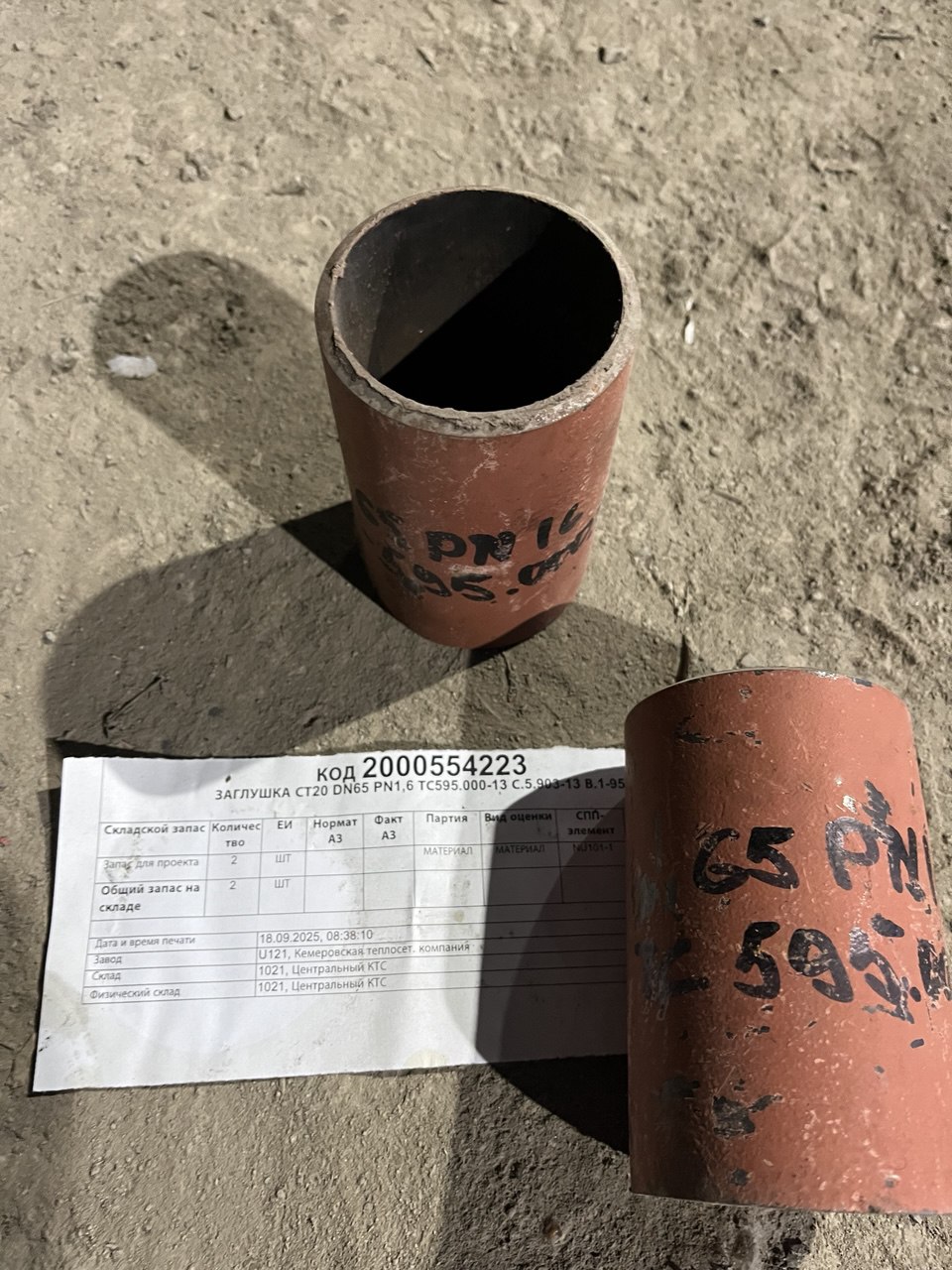 ЗАГЛУШКА СТ20 DN65 PN1,6 ТС595.000-13