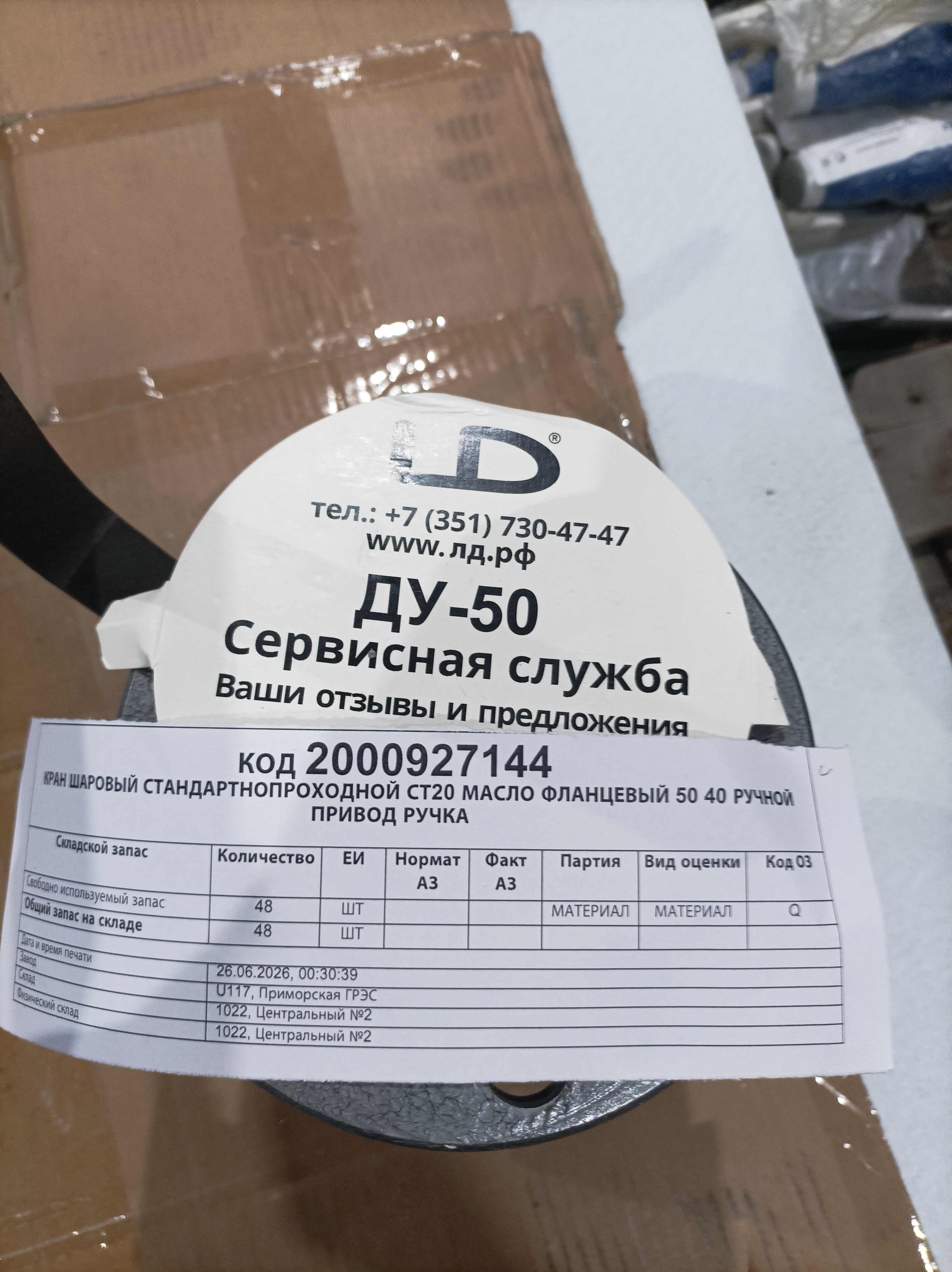 КРАН ШАРОВЫЙ СП СТ20 МАСЛО ФЛ 50 40 РП