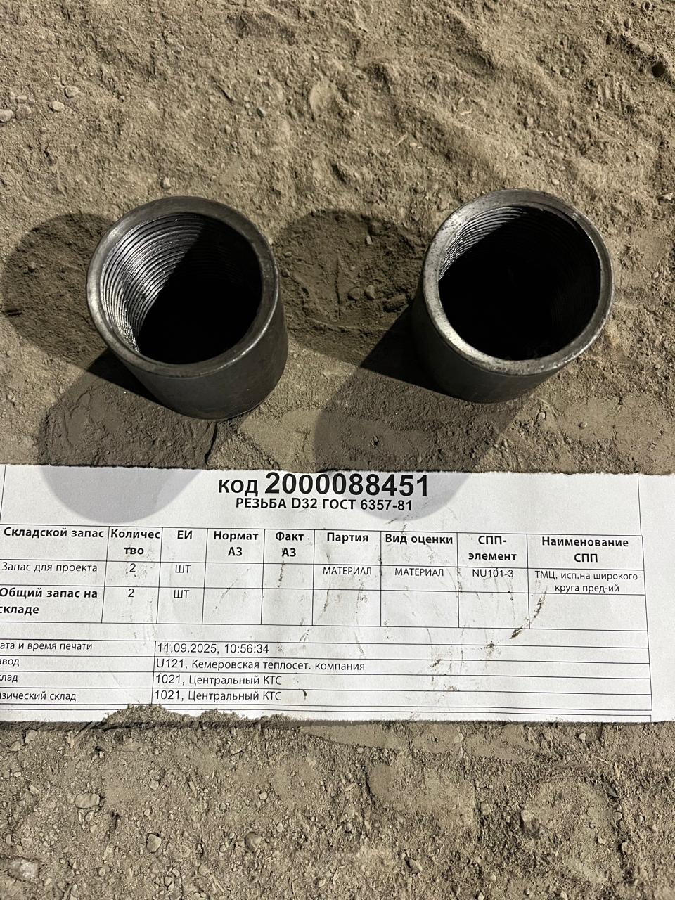 РЕЗЬБА D32 ГОСТ6357-81