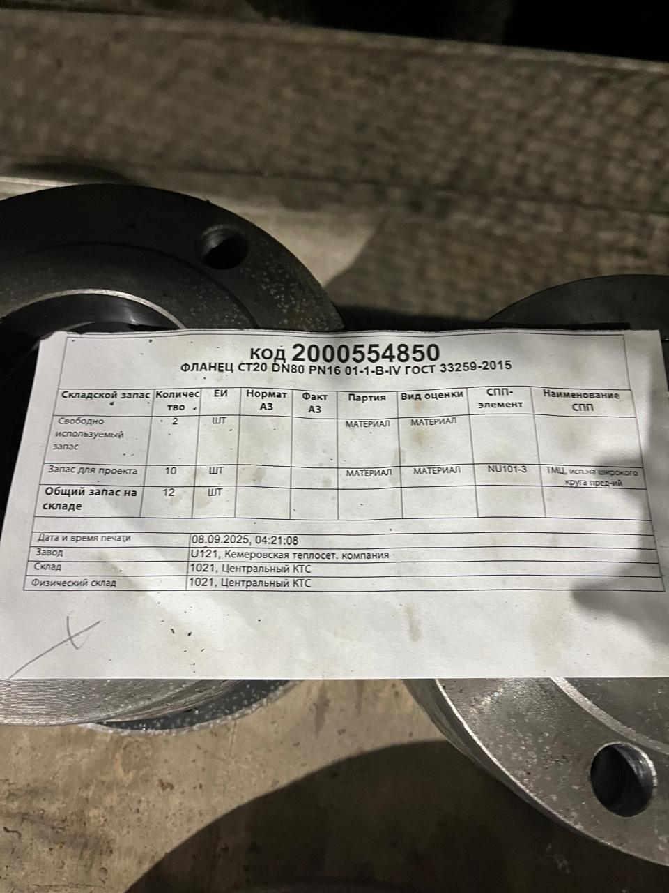 ФЛАНЕЦ СТ20 DN80 PN16 01-1-B-IV Г33259