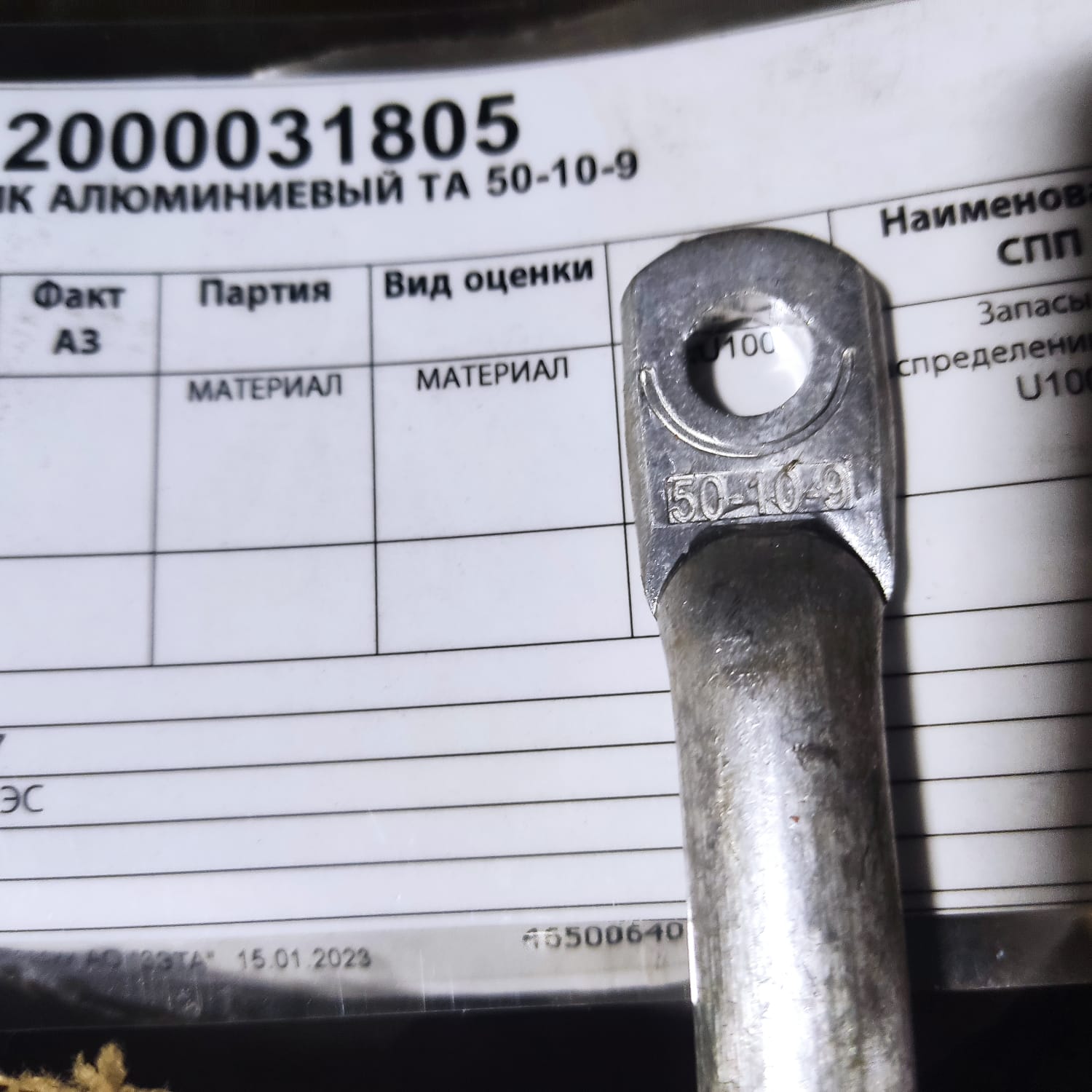 НАКОНЕЧНИК АЛЮМИНИЕВЫЙ ТА 50-10-9