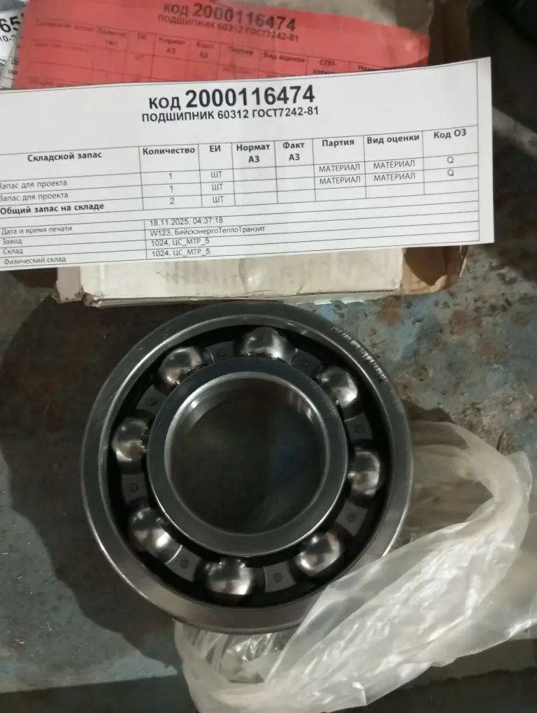 ПОДШИПНИК 60312