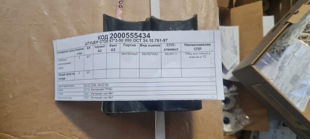 ШТУЦЕР СТ20 57*3-50 080 ОСТ34.10.761