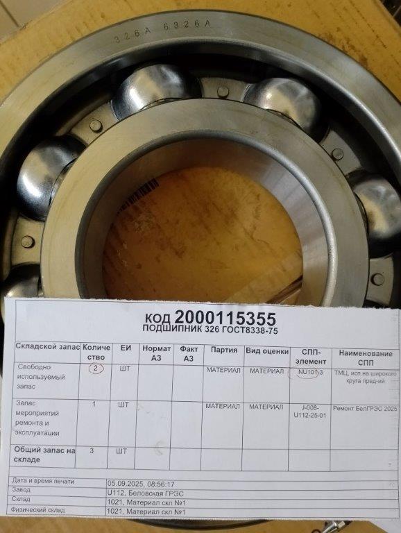 ПОДШИПНИК 326