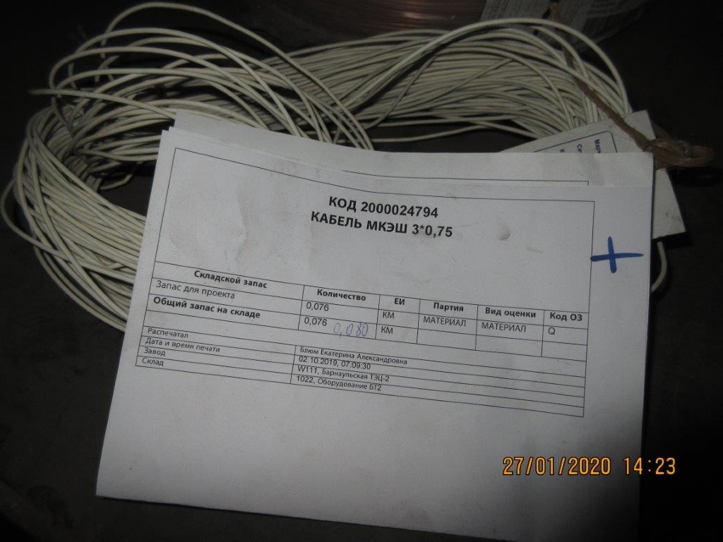 КАБЕЛЬ МКЭШ 3*0,75 0,38КВ