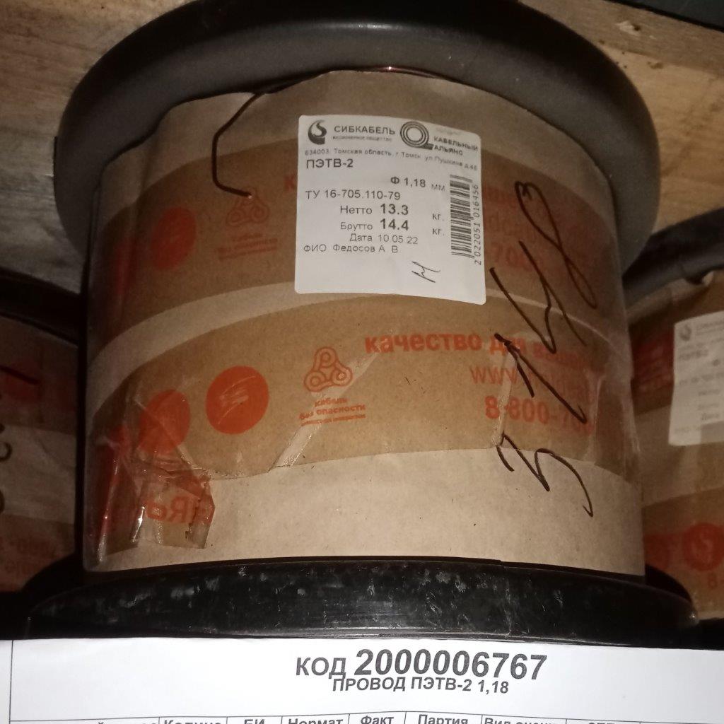 ПРОВОД ПЭТВ-2 1,18