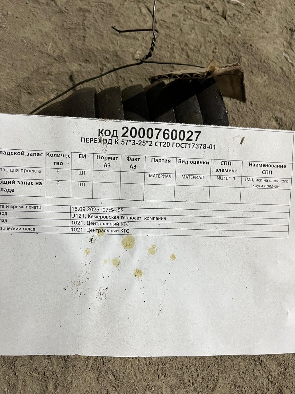 ПЕРЕХОД К СТ20 57*3-25*2 ГОСТ17378-01