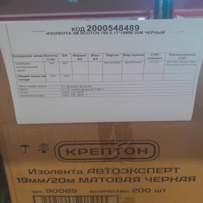 ИЗОЛЕНТА 3М SCOTCH 780 0,17*19ММ*20М ЧЕР