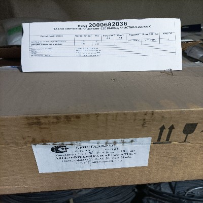 ТАБЛО СВЕТОВОЕ КРИСТАЛЛ-220 ВЫХОД