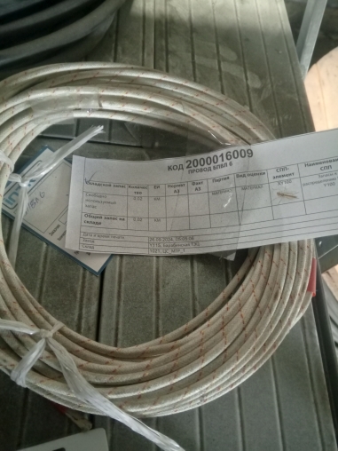 ПРОВОД БПВЛ 6