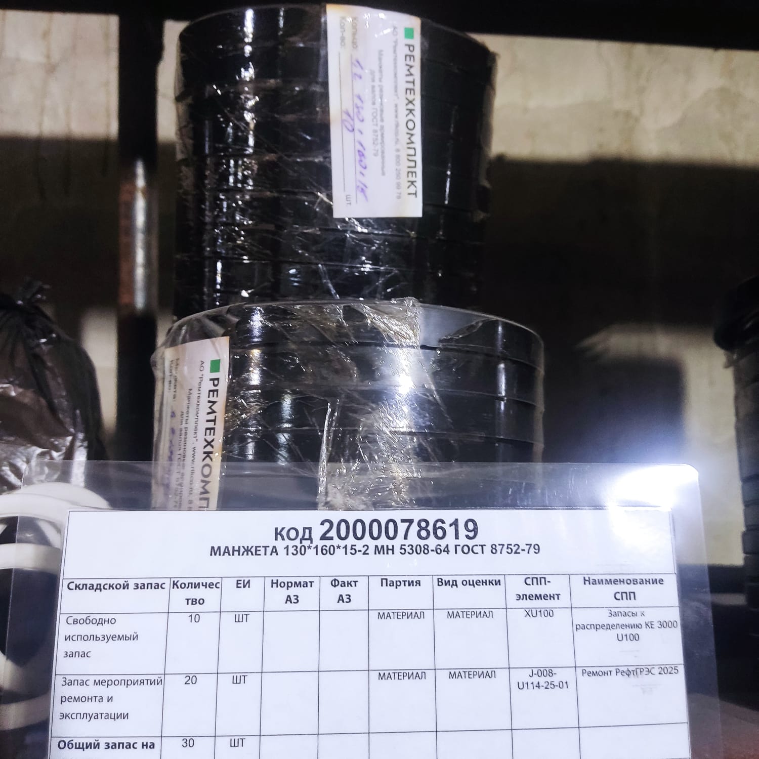 МАНЖЕТА 130*160*15-2 ГОСТ8752-79