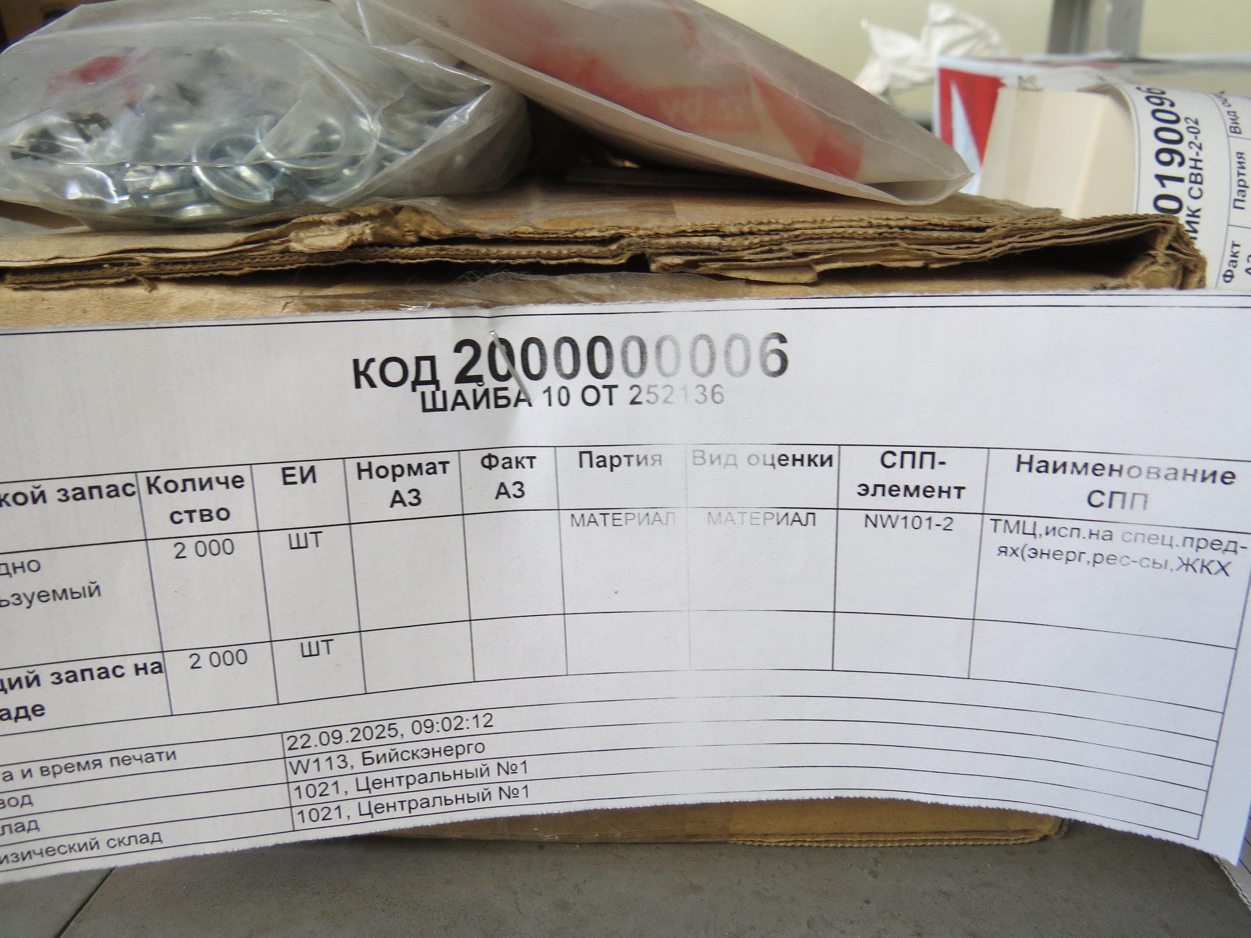 ШАЙБА 10 ОТ 252136