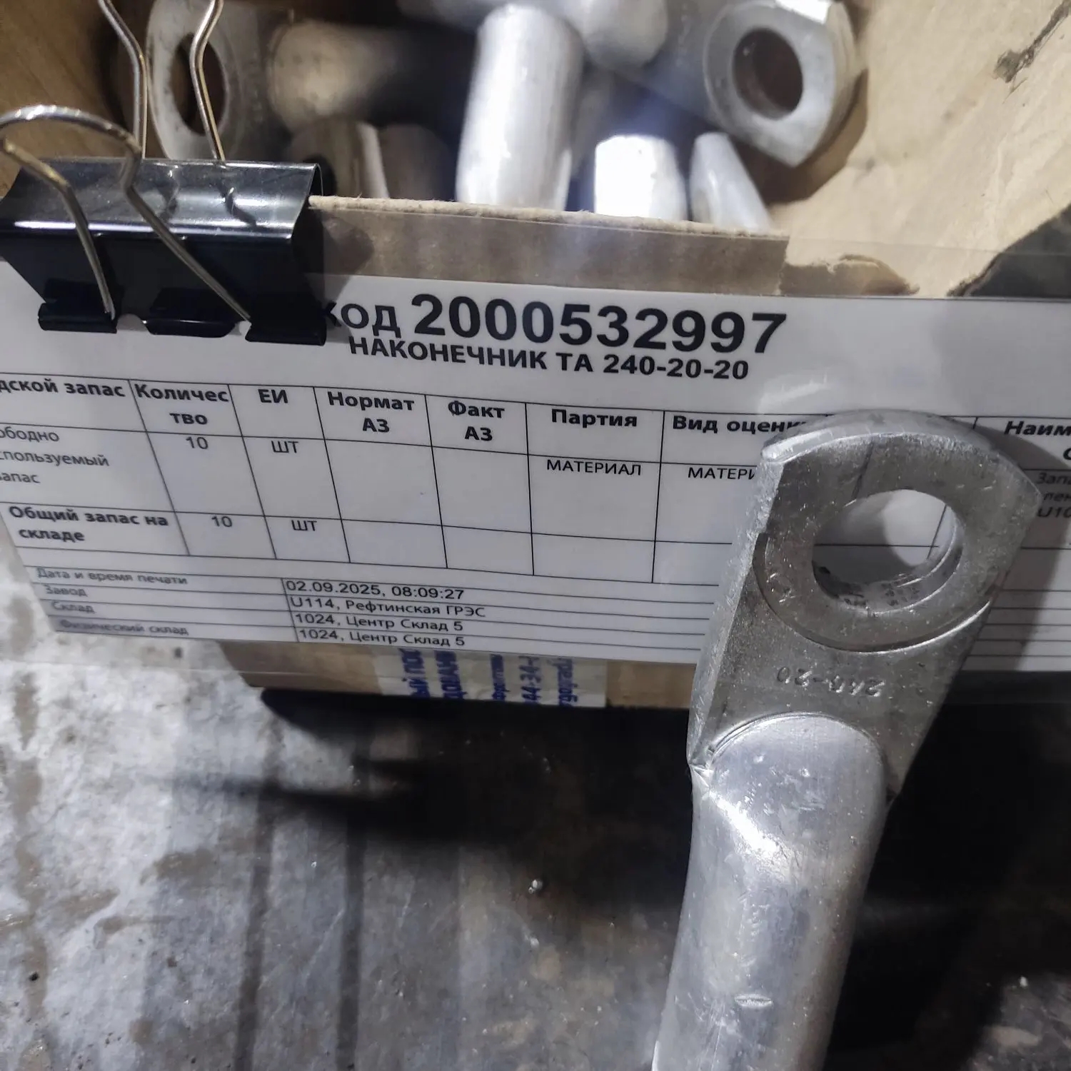 НАКОНЕЧНИК ТА 240-20-20