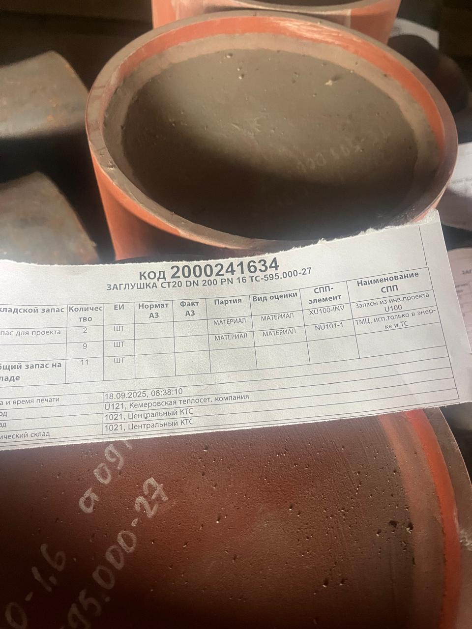 ЗАГЛУШКА СТ20 DN200 PN16 ТС-595.000-27