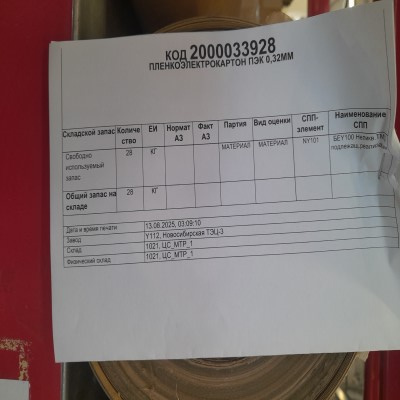 ПЛЕНКОЭЛЕКТРОКАРТОН ПЭК 0,32ММ