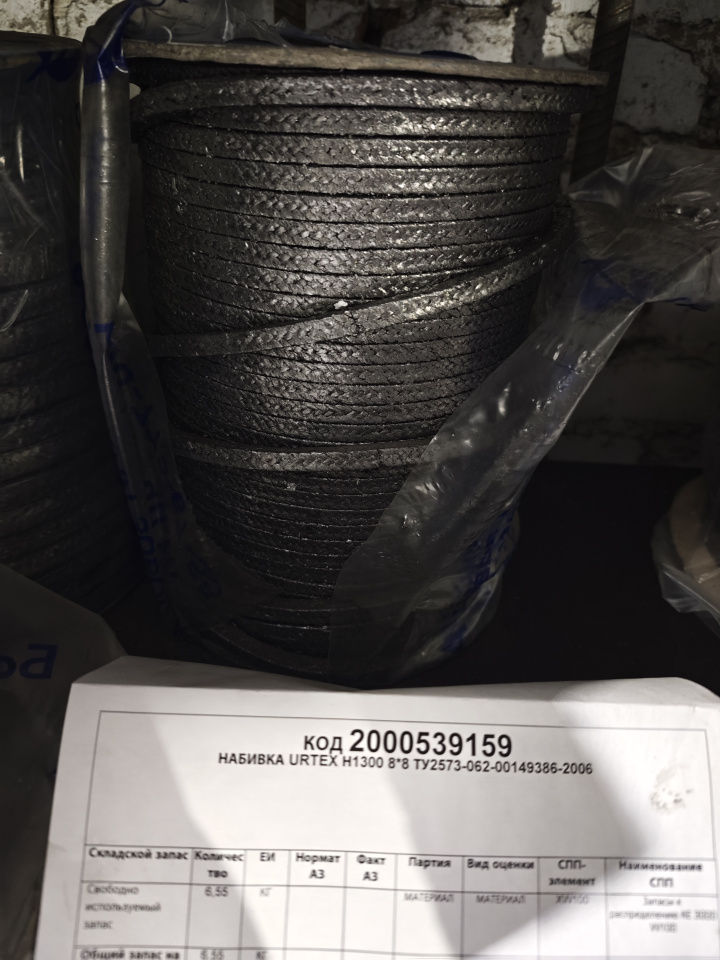 НАБИВКА URTEX Н1300 8*8