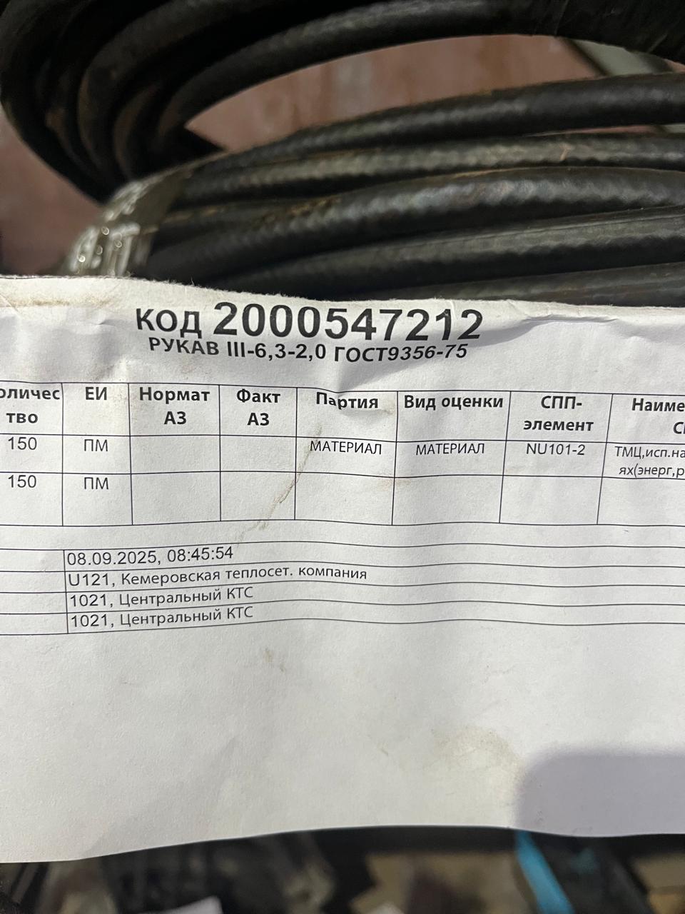 РУКАВ III-6,3-2,0 ГОСТ9356-75
